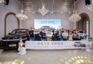 华育万象 境展新篇 华境S旗舰大六座SUV媒体发布会风雅落幕