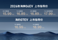 比亚迪海洋网甩王炸，海豹08全球首秀，海狮、海豹两款新车上市