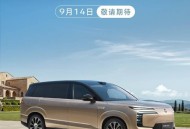 腾势N8L纯电版将9月14日上市 配备大尺寸前备厢