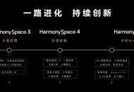 华为乾崑生态大会发布MoLA架构，鸿蒙率先迈入 L3 时代