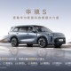 全系标配华为乾崑，华境S携手全球顶级供应链正式开启预订