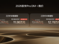 比亚迪宋Pro DM-i 220km上市售11.98万起