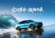 空间革命，领潮而来 风云T9L全球上市12.99万元起