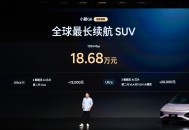 18.68万元起售！小鹏G6超级增程重磅上市