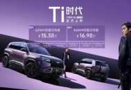 最值得买的A级纯电精品车 方程豹钛3闪充版上市15万起