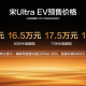 预售15.5万元起，宋Ultra EV进入闪充时代