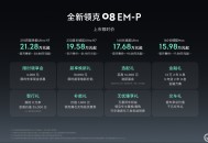 全新有为进阶无界 全新领克08EM-P15.98万起上市