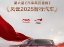问界M8获第六届《汽车风云盛典》“风云2025智行汽车”