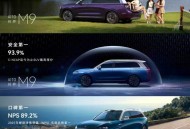 科技旗舰再攀高峰，问界M9首发搭载新一代双光路图像级激光雷达