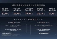 限时售27.99万起 2025款阿维塔11上市 新增暗夜骑士版车型