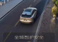 普通家庭的驾驶烦恼终于迎刃而解，智能驾驶系统不仅能够自动行驶，还能自主停车，既省心又安全。