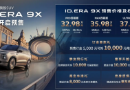 德系满配旗舰来袭，大众ID.ERA 9X重新定义合资新能源