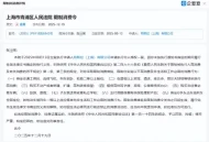 车顶维权女车主回应被特斯拉申请限高