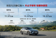 拒绝套路：新款东风雪铁龙凡尔赛C5X一口价11.37万起