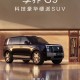 预售43.98万起 享界G9将8月20日上市 大型硬派SUV 增程/纯电动力