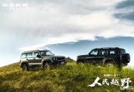 12.69万起售 BJ40燃油反手甩出“三把锁”
