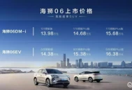 比亚迪海狮06 DM-i/EV上市，售价13.98万起
