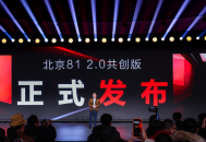经典之上 再造经典——北京越野开启全民共创造车新纪元