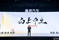 鑫源汽车品牌焕新发布，智能新能源多功能车“向上V6”首秀