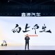 鑫源汽车品牌焕新发布，智能新能源多功能车“向上V6”首秀