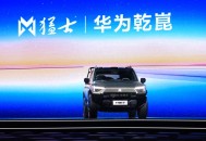 全栈华为乾崑赋能，猛士M817开启智能越野新纪元
