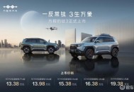 解锁科技潮玩新生活，比亚迪方程豹钛3正式上市13.38万起