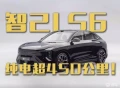 智己LS6超级增程预售，纯电续航450公里
