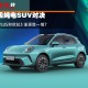 10万级纯电SUV对决 元PLUS和欧拉5 谁更胜一筹？