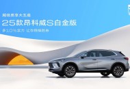 “多10%”实力 打造15万级燃油SUV新标杆