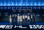 广汽发布星源增程，昊铂HL增程版26.98万起上市