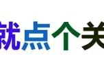 华为真“偏心”，问界M8纯电版首搭ADS 4，800V高压，预售37.8万起