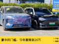 降3万上市成常态，豪华车的分水岭要在今年降到20万了