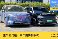 降3万上市成常态，豪华车的分水岭要在今年降到20万了