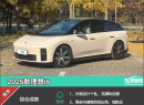 百名车主评新车：2025款理想i6
