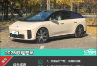 百名车主评新车：2025款理想i6