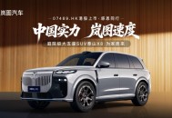 岚图泰山X8把“家”搬进车里，这款大五座SUV有点东西