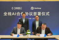 延锋国际 X 阿里云：全栈AI加速汽车产业智能升级！