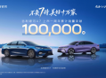 提供插混和纯电可选 银河A7家族上市一周年累计销量突破10万台