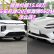 长安启源Q07 VS 海狮06 DM-i，你会怎么选？