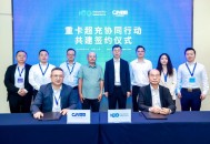 百人会与京能新能源战略签约 共建重卡“超充快换”补能网络