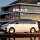 零跑D99全球首秀 以六大实力定义新时代旗舰MPV新答案