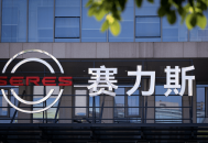 赛力斯集团与重庆沙坪坝区人民政府签署合作协议