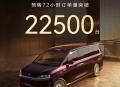订单破2.25万，智界V9凭什么让精英群体集体“上头”？