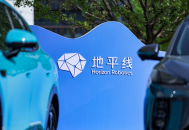 地平线机器人2026半年报：毛利率维持66%高位，汽车智能化基座价值加速释放