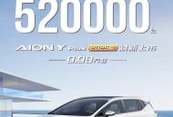 2025款AION Y Plus上市，比元PLUS更值？