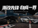 出厂预埋改装天赋，智界潮改车惊艳苏州GT Show