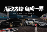 出厂预埋改装天赋，智界潮改车惊艳苏州GT Show