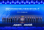 岚图汽车在港交所挂牌上市