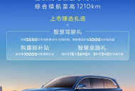 25万级！深蓝S09后驱Ultra超长续航版上市
