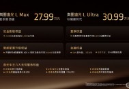 华为全家桶上车+全域800V！追光L上市27.99万起